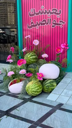 ركن البطيخ