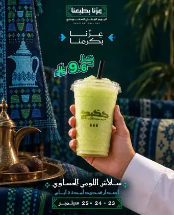 سلاش اللومي الحساوي