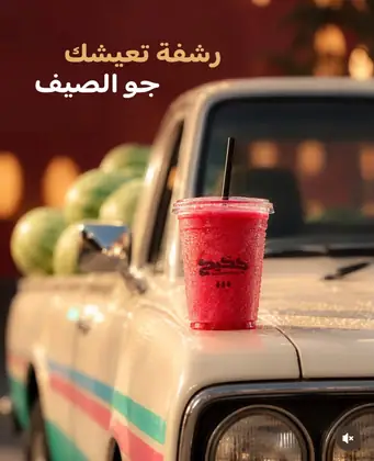 سلاش بطيخ على السيارة
